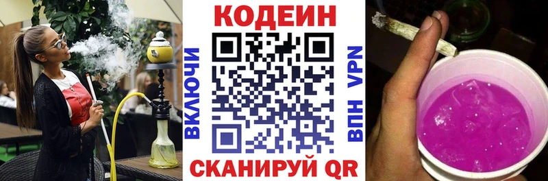 Кодеин Purple Drank  купить  цена  MEGA онион  Печоры 